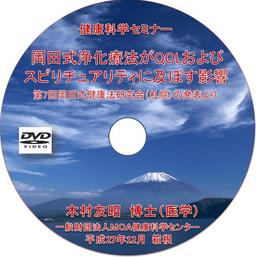 岡田式浄化療法がQOLおよびスピリチュアリティに及ぼす影響　～第7回岡田式健康法研究会（札幌）の発表より～